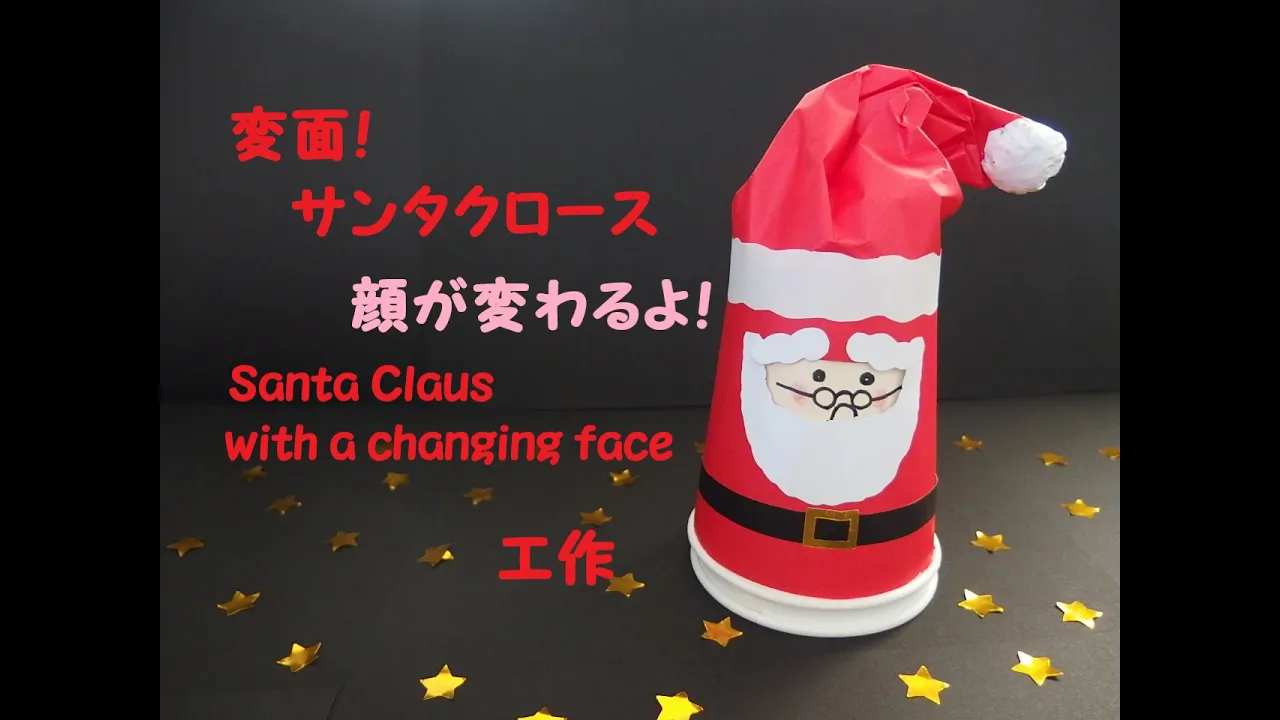 紙コップを使ったクリスマス工作