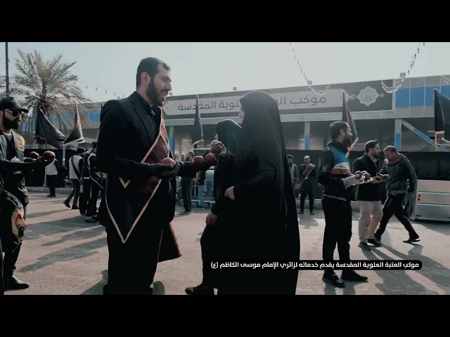 ⁣موكب العتبة العلوية المقدسة يقدم خدماته لزائري الإمام موسى الكاظم (ع)