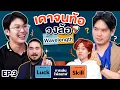 Download Lagu เดาจนท้อ วงล้อ Wavelength EP.3 | เทพลีลา x หมอตังค์ ฟาโรห์ @RealForLifeth