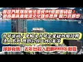 Download Lagu 新世界限期前無法達成156億銀團貸款！最貴重資產維港文化匯作抵押 銀行仍卻步｜外勞遺禍！申請輸入外勞公司疑作假招聘  實測應徵17份工作0著落｜去年自殺人數創自2003年新高   壯年男士升勢顯著｜