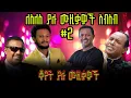 Download Lagu ለስለስ ያሉ ሙዚቃዎች ስብስብ #part 2
