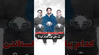 کدام پیامبر به شکستاندن بت های قوم اقدام کرد    دکتور احمد شهرام وفایی دندنها