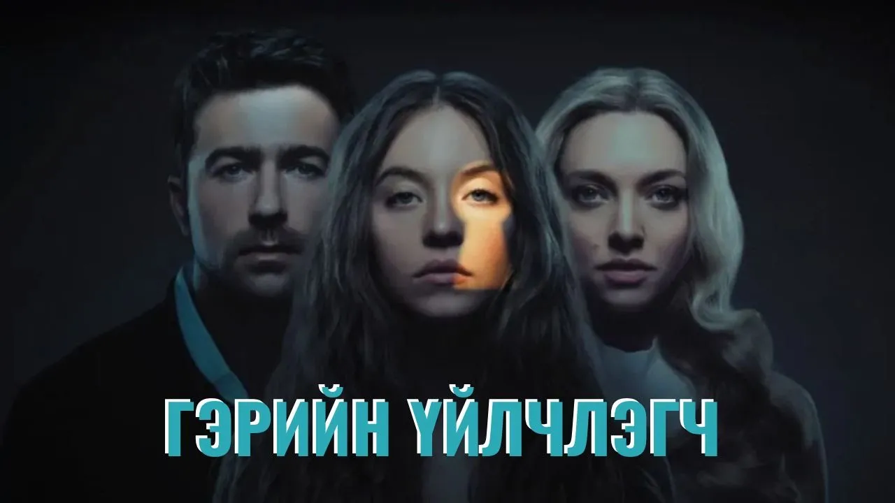 АЙЛЫН ГАЛЗУУ АВГАЙ ОРОН ГЭРГҮЙ ЗАЛУУ БҮСГҮЙГ ГЭРИЙН ҮЙЛЧЛЭГЧЭЭР АЖИЛД АВТАЛ НӨХӨР НЬ...