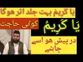 Lagu Allah Pak ka Naam Ya Kareemu ka Wazifa | Ya Kareemo Benefits in urdu Hindi |