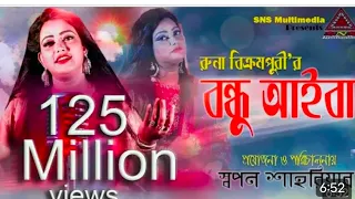  runa bikrampuri bondu aiba song 