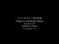 りんごのうた／椎名林檎　Ringo no uta/Ringo Shiina