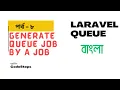 Generate Queue Job By A Job Laravel Queue Basic To Advanced - Part 8 Laravel Tutorial Bangla