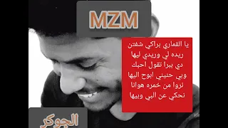  اغنيه   ياقماري الهجعه نوحن دندنها
