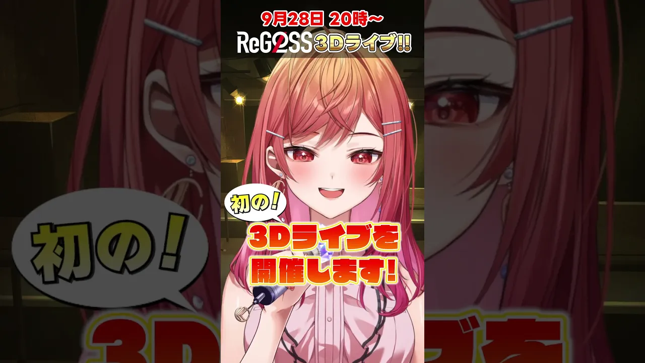 【3Dお披露目Liveまであと少し！】フィーリングラデーション歌ってみた【#一条莉々華 #Shorts #hololive #ReGLOSS】