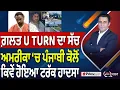 Download Lagu Khabar Di Khabar (2291) || ਗ਼ਲਤ U TURN ਦਾ ਸੱਚ, ਅਮਰੀਕਾ ‘ਚ ਪੰਜਾਬੀ ਕੋਲੋਂ ਕਿਵੇਂ ਹੋਇਆ ਟਰੱਕ ਹਾਦਸਾ