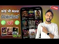 Top 5 Movie Download Apps | New Release Movie Kaise Download Karen | Best Film App | Legal Method