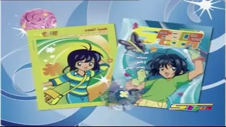 إعلان مجلة فتيات المستقبل بصوت فنانة رشا رزق سبيس تون قديمة 