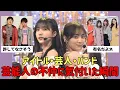 Download Lagu 【有益2ch】アイドル芸人バンドマン…芸能人の不仲に気付いた瞬間【ガルちゃん】