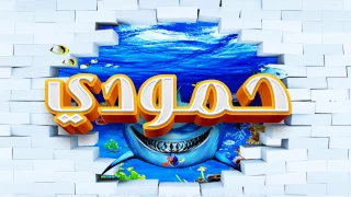            أغنية سودانية جديدة    عصمت بكري حمودي دندنها