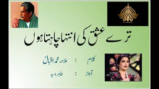 tere ishq ki intiha chahta hoon with lyrics by tahira sayyad