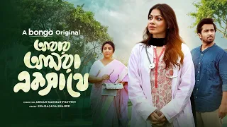 Abar Amra Eksathe | আবার আমরা একসাথে | New Bangla Natok | Shashwta Datta | Parsa Evana | HD