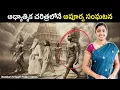 Lagu ఊరిలో అందరూ చూస్తూ ఉండగా, ఆధ్యాత్మిక చరిత్రలోనే అపూర్వ సంఘటన | Thirumalisai Alwar incident | Sriv..