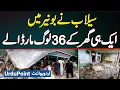 Download Lagu Buner Flood Tragedy - Buner Flash Flood Claims 36 Lives of One Family at Once