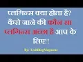 HINDI What is plugins in WordPress and how to find best plugins