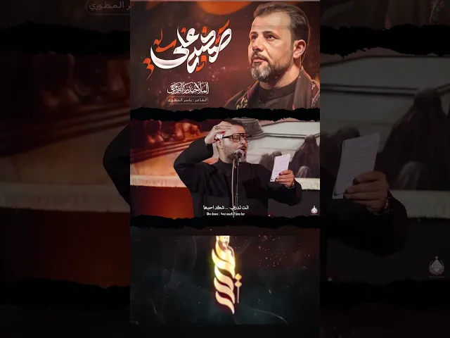 ⁣صحبة علي || حيدر الفريجي #shorts