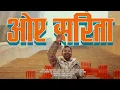 Download Lagu DNX - OYE SARITA (Official Music Video)