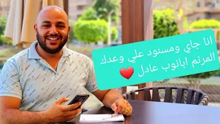 ترنيمه انا جاى ومسنود على وعدك ابانوب عادل 