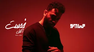                                                      مايو و شهاب   خصمت الكل دندنها