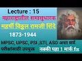 Download Lagu महर्षी विठ्ठल रामजी शिंदे | समाज सुधारक | आधुनिक भारताचा इतिहास | Social Reformer of Maharashtra |