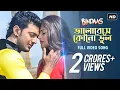 Download Lagu Bhalobeshe Kono Bhool | Bindaas | Dev | Srabanti | Sayantika | Arindom | Shalmali Kholgade | SVF