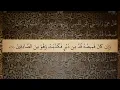 Download Lagu 12 Sura Yusuf Ali Jaber