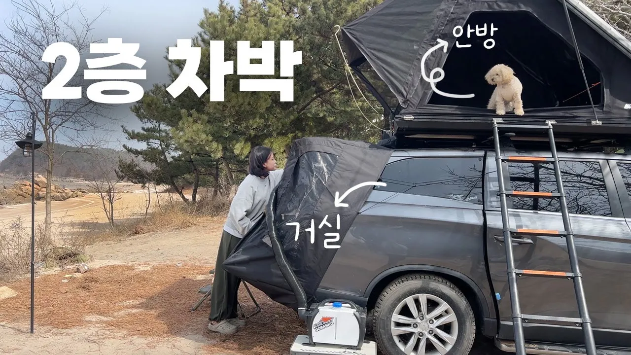 1층,2층 복층 차박도 가능한 렉스턴 스포츠 캠핑ㅣ차박성지 실미도 재 오픈 サムネイル