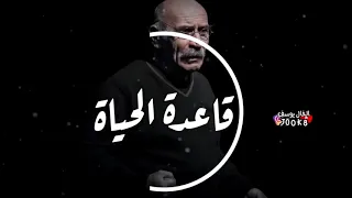 قاعدة الحياة اقوال الخال رامز حالات واتس اب مسلسل ايزل 