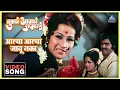 Download Lagu आल्या आल्या जाऊ नका Aalya Aalya Jau Naka Song | Tumcha Aamcha Jamla तुमचं आमचं जमलं | Dada Kondke