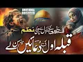 Download Lagu New Palestine Nazm - Ay Khuda Qibla-e-Awwal Ki Duaein Sun Le - Emotional Kalam - Masjide Aqsa Naat