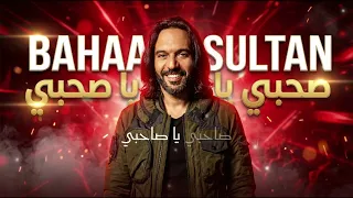                                                        بهاء سلطان   صحبي يا صحبي  مسلسل ولاد الشمس  دندنها