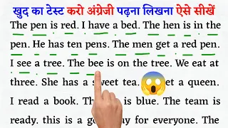 अंग्रेजी पढ़ना कैसे सीखें शुरू से l English padhna kaise sikhe l How to read English l Reading Sikhe