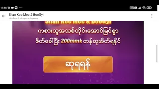 သူငယ်ချင်းကိုဆွဲခေါ်ကြစို့