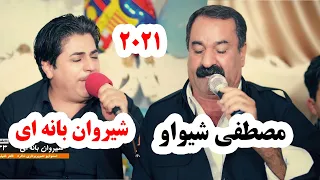 مصطفی شیواو و شیروان بانه ای 2021 Shirwanbaneai Mostafashiwaw 2021 