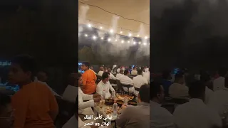 نهائي كأس الملك الهلال والنصر بمطاعم حطب الريف 