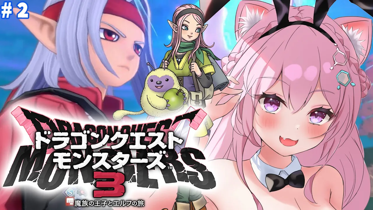 【DQM3】最新作「ドラゴンクエストモンスターズ3 魔族の王子とエルフの旅」魔界Eランク挑戦から！ #2 【博衣こより/ホロライブ】【ネタバレあり】