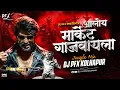 Download Lagu MARKET GAJVAYLA  - Jungle Mix - Dj PFX Kolhapur Munna Bhalerao | Official Remix