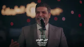 سندباد العراق وليد الهاجري اريد انساك حتى ارتاح طفل كلبي بغيابك مالة والي لايف 2025 