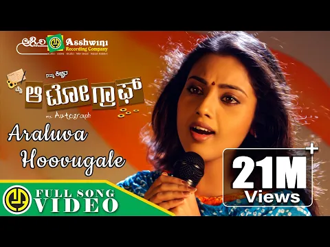 Download MP3 Araluva Hoovugale |  My Autograph | Kiccha Sudeepa  | K. S. Chitra | K.Kalyan | Video Song