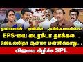 Download Lagu SP Lakshmanan Interview | உஷார்... 3 கட்சிகளுக்கு 2 மெசேஜ்... யாருக்கெல்லாம் டப் ? | Vijay |MKStalin