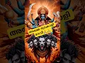 Lagu കാളിയേ ശ്രീയേഴും ദേവീ #bhadrakali #devotionalsongs #viralshort