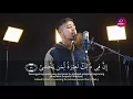 Download Lagu Salim Bahanan ~ An Nazi'at 21 to 30