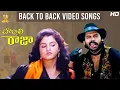 Download Lagu Bobbili Raja Back To Back Full HD Video Songs | Venkatesh | Divya Bharati | Ilaiyaraaja Songs