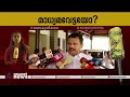 'വിമർശിക്കുന്നവരുടെ വായടപ്പിക്കുന്ന രീതി മുഖ്യമന്ത്രി തിരുത്തണം'|Mark list case | PM Arsho