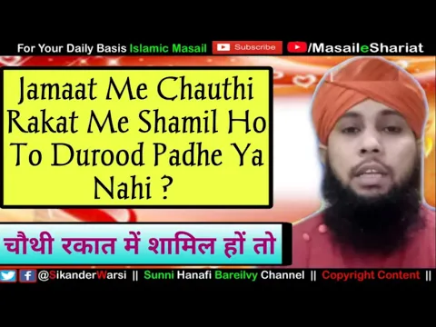 Jamaat Me Agar Chauthi Rakat Me Shamil Hon To Durood e Paak Padhe Ya Nahi | Masbook Qada Durood