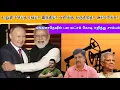 Lagu உறுதி செய்த ரஷ்யா இந்தியா அமெரிக்கா ? I பங்களாதேஷில் பல லட்சம் கோடி எறிந்து சாம்பல் I Ravikumar Somu